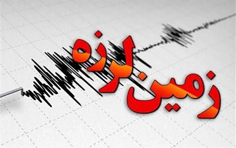 زلزله ۴.۱ ریشتری در مرز فارس و هرمزگان