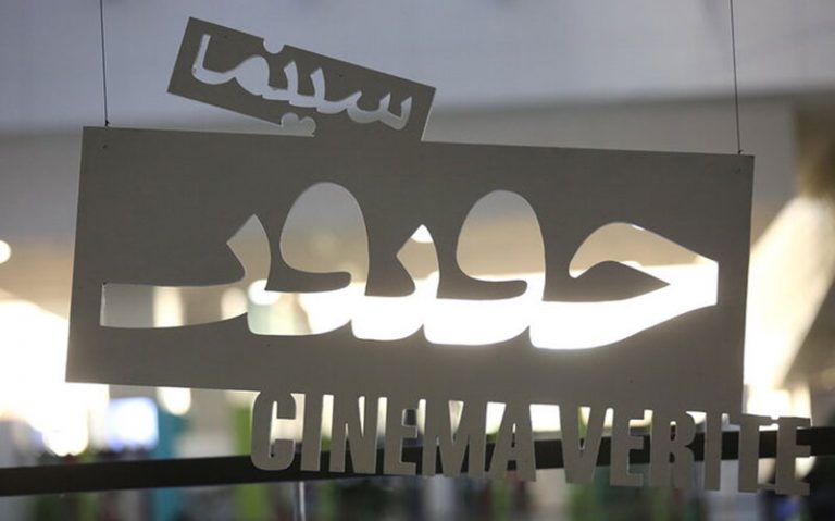 شرط-نمایش-اول-در-جشنواره-حقیقت-حذف-شد