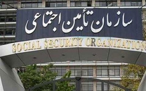 طرح تفحص از سازمان تأمین اجتماعی کلید خورد طرح تفحص از سازمان تأمین اجتماعی کلید خورد