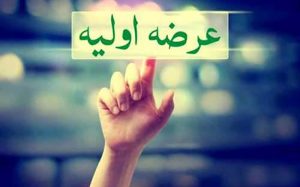 عرضه-اولیه-هفته-آینده-هم-مشخص-شد