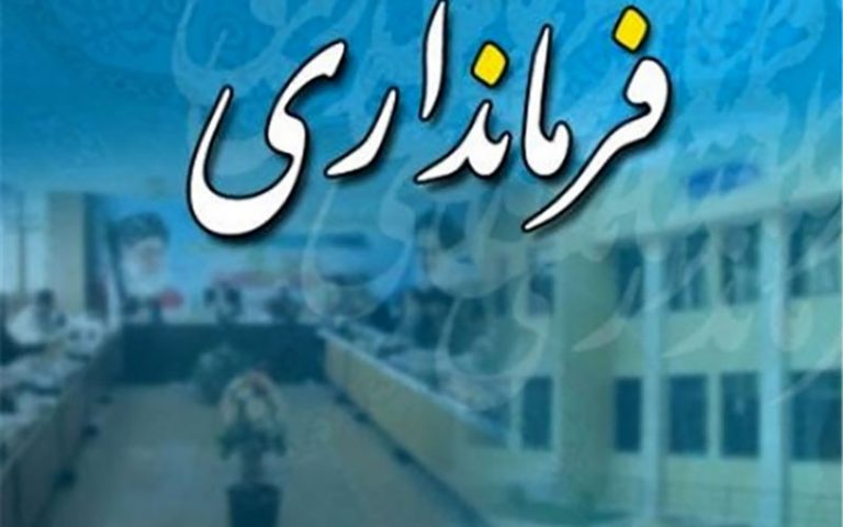 مخالفت-فرمانداری-تهران-با-نامگذاری-خیابانی-به-نام-بازرگان
