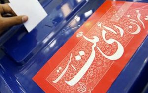 نتایج-انتخابات-امروز-چه-زمانی-اعلام-می‌شود؟