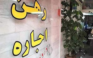 وزارت-راه-و-شهرسازی-ازار-اجاره-مسکن-را-سامان-دادیم
