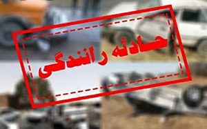 یک-کشته-و-11-مصدوم-در-برخورد-نیسان-با-مینی-بوس