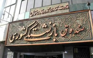 آغاز-ثبت‌نام-وام-10-میلیون-تومانی-بازنشستگان