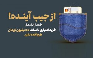 آینده داران بانک آینده 3