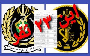 این-۲۳-مقام-بلندپایه-نظامی-از-تحریم-منع-سفر-بین-المللی-خارج-شدند