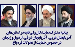 بیانیه-نمایندگان-ولی-فقیه-در-۴-استان-ایران-قره‌باغ-متعلق-به-آذربایجان-است