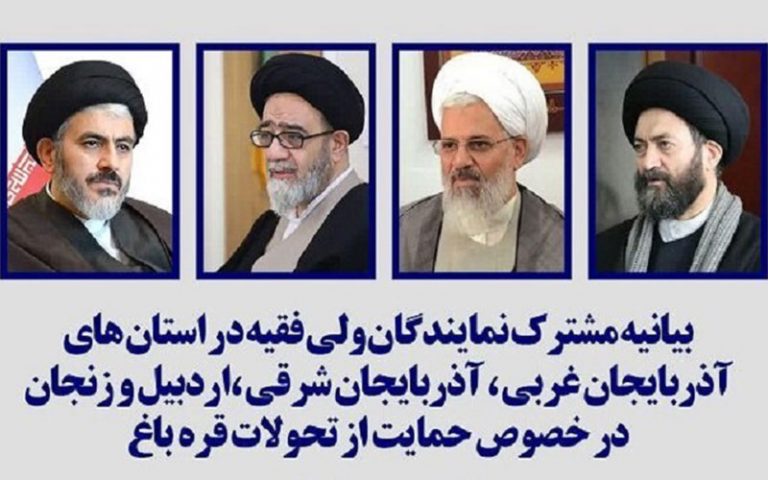 بیانیه-نمایندگان-ولی-فقیه-در-۴-استان-ایران-قره‌باغ-متعلق-به-آذربایجان-است