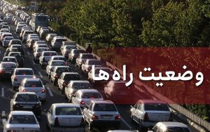 ترافیک-در-آزادراه-قزوین-کرج-تهران-سنگین-است
