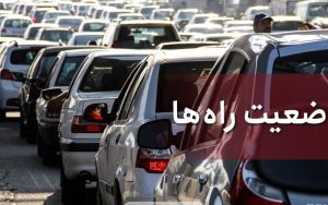 ترافیک-در-آزادراه-قزوین-کرج-تهران-سنگین-است