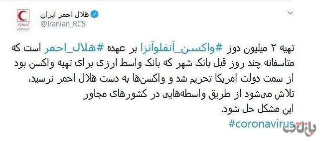 توییت هلال احمر