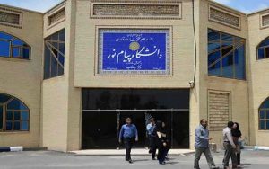 ثبت-نام-پذیرفته-شدگان-بدون-آزمون-پیام-نور-غیرحضوری-است