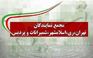 درخواست-نمایندگان-استان-تهران-برای-تعطیلی-۲-هفته‌ای