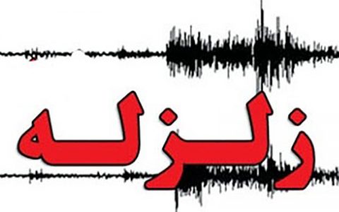 زلزله 5.4 ریشتری قزوین را لرزاند