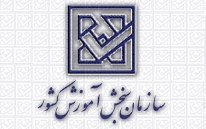 زمان-اعلام-نتایج-نهایی-کنکور