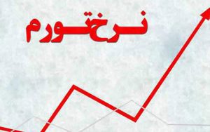 فاصله-تورمی-دهک-ها-در-مهرماه-به-8.1-درصد-رسید