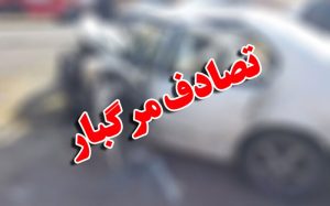 فوت-سه-نفر-از-کارمندان-میراث-فرهنگی-بر-اثر-تصادف