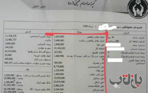فیش حقوقی کمیته امداد 2