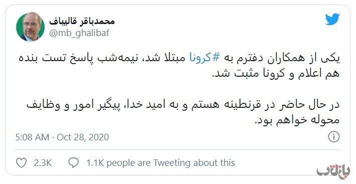 قالیباف کرونا گرفت