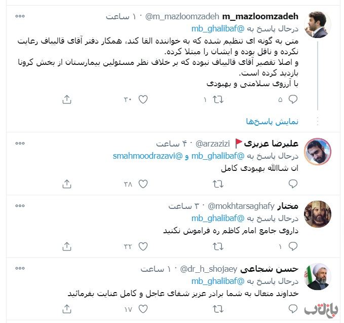 واکنش به کرونای قالیباف
