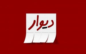 کلاهبرداری در دیوار