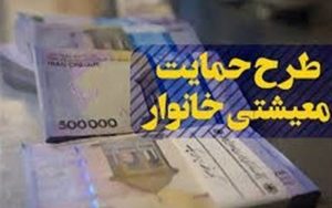 یارانه-معیشتی-آبان-ماه-فردا-واریز-می‌شود