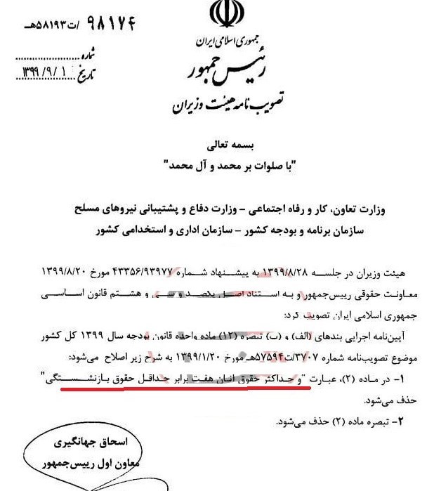 افزایش حقوق بازنشستگان
