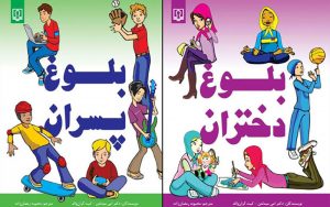 ترجمه-دو-کتاب-درباره-بلوغ-دختران-و-پسران-چاپ-شد
