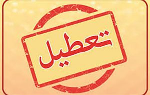 تعطیلی-مراکز-شماره‌گذاری-و-تعویض-پلاک-در-شهرهای-قرمز
