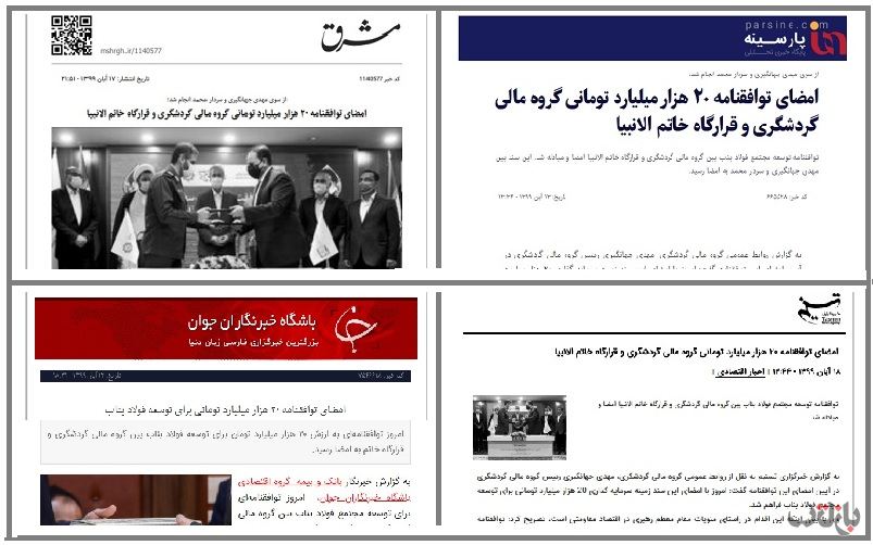 توافق جهانگیری و سپاه 2