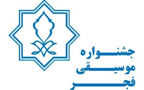دبیران جایزه «موسیقی و رسانه» و «ترانه» معرفی شدند 1 دبیران جایزه «موسیقی و رسانه» و «ترانه» معرفی شدند دبیران جایزه موسیقی و رسانه و ترانه معرفی شدند جشنواره موسیقی فجر