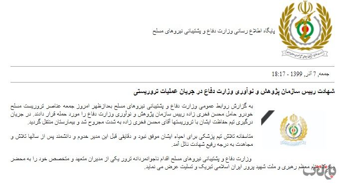 ترور دانشمند هسته ای ایران در دماوند/ «محسن فخری زاده» شهید شد / جزئیات و تصاویر محل ترور