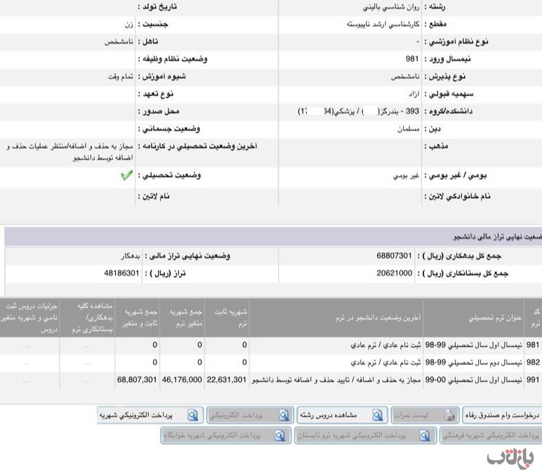 شهریه دانشگاه ازاد 99