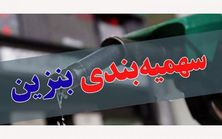 طرح-جدید-برای-سهمیه-بندی-بنزین