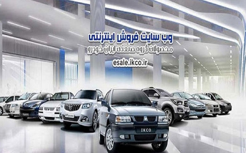فروش فوق العاده پنج محصول ایران خودرو از فردا