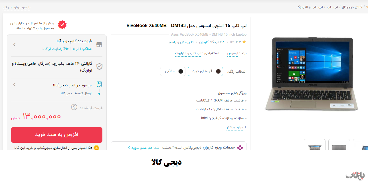 دلار نزولی شد ولی خبری از کاهش قیمت ها در دیجی کالا نیست / مسئول نظارت بر قیمت هایی که بالا می رود ولی پایین نمی آید کیست؟