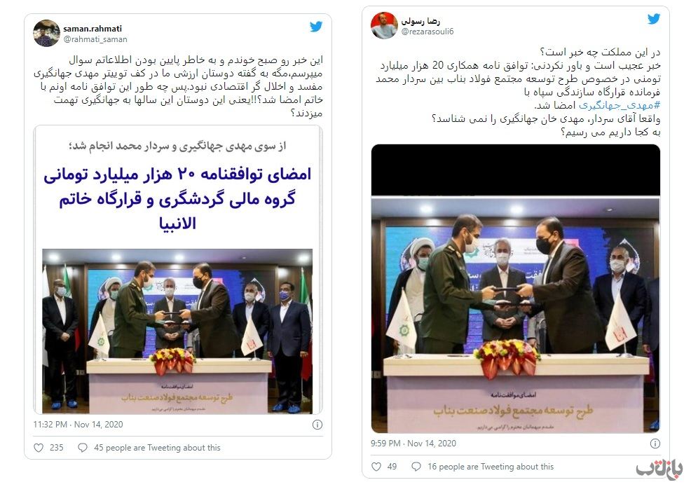 قرارداد سپاه و مهدی جهانگیری