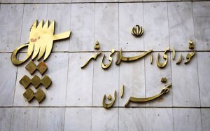 نامگذاری-خیابان-صنایع-تهران-به-نام-شهید-فخری‌زاده