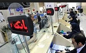 نحوه-فعالیت-بانک‌های-دولتی-از-اول-آذرماه-99