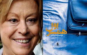 نویسنده-جدید-فرانسوی-با-همسر-اول-به-بازار-آمد