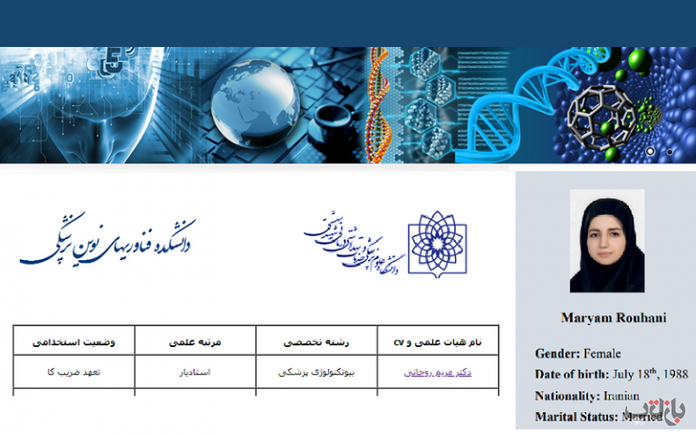 هیات علمی مریم روحانی