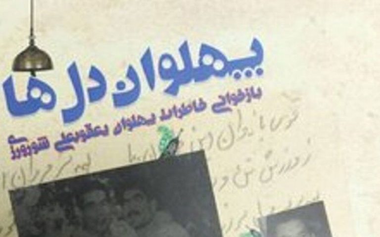 کتاب-پهلوان-دل‌ها-در-نیشابور-رونمایی-شد