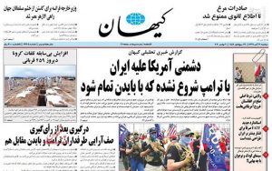 کیهان-اعتیاد-به-مذاکره-به-هر-قیمت-آمریکا-را-به-تحریم-معتاد-کرد
