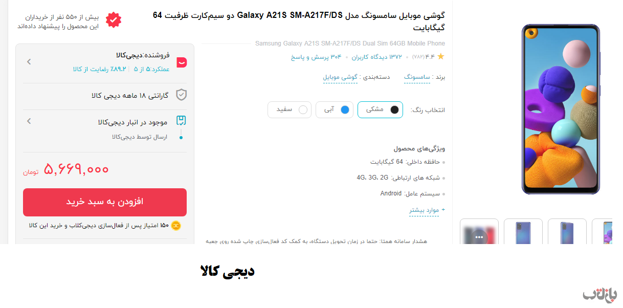 دلار نزولی شد ولی خبری از کاهش قیمت ها در دیجی کالا نیست / مسئول نظارت بر قیمت هایی که بالا می رود ولی پایین نمی آید کیست؟