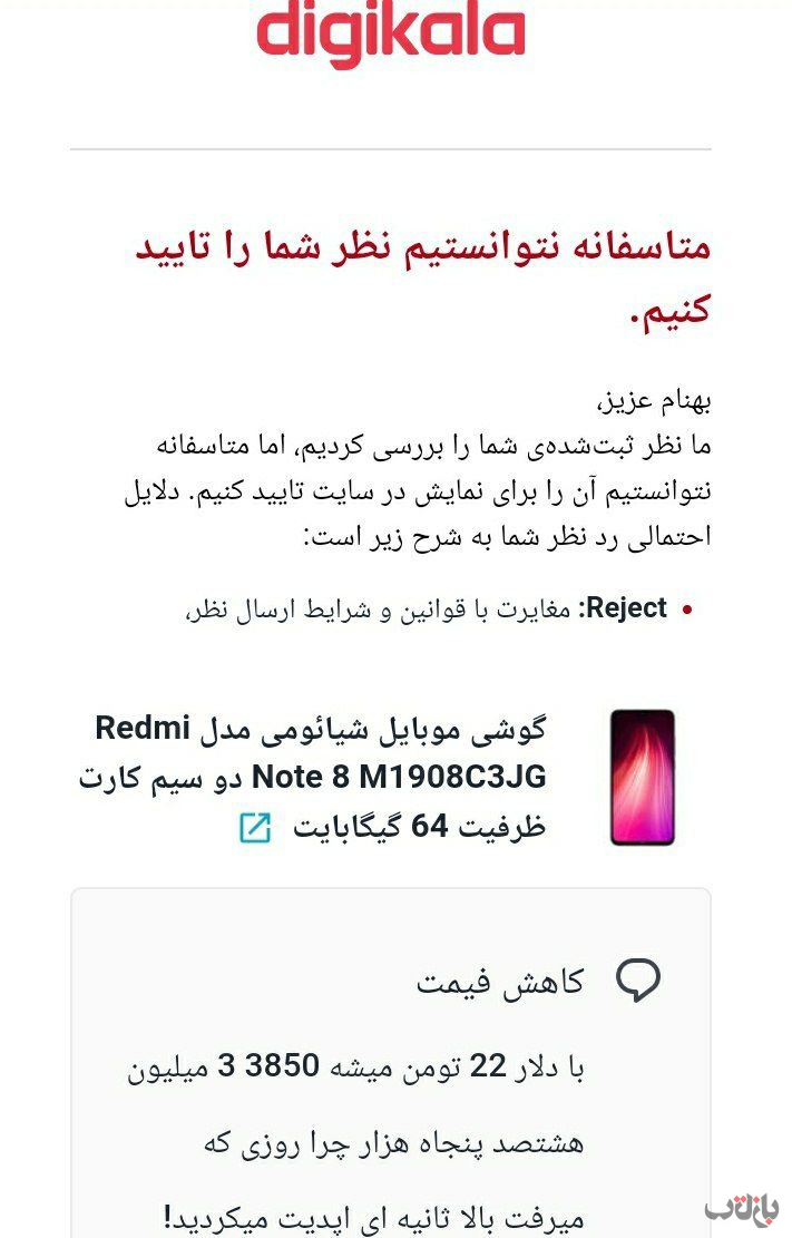 دلار نزولی شد ولی خبری از کاهش قیمت ها در دیجی کالا نیست / مسئول نظارت بر قیمت هایی که بالا می رود ولی پایین نمی آید کیست؟