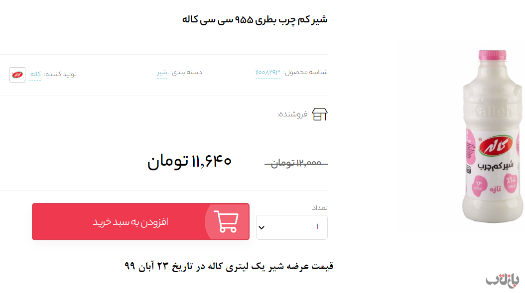 گرانفروشی کاله 2