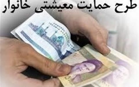 لیست دریافتکنندگان«یارانه کمک معیشتی دولت» باز هم آب رفت! 1 لیست دریافتکنندگان«یارانه کمک معیشتی دولت» باز هم آب رفت! 1518168 459 کمک معشیتی, لیست دریافت کنندگان یارانه, یارانه