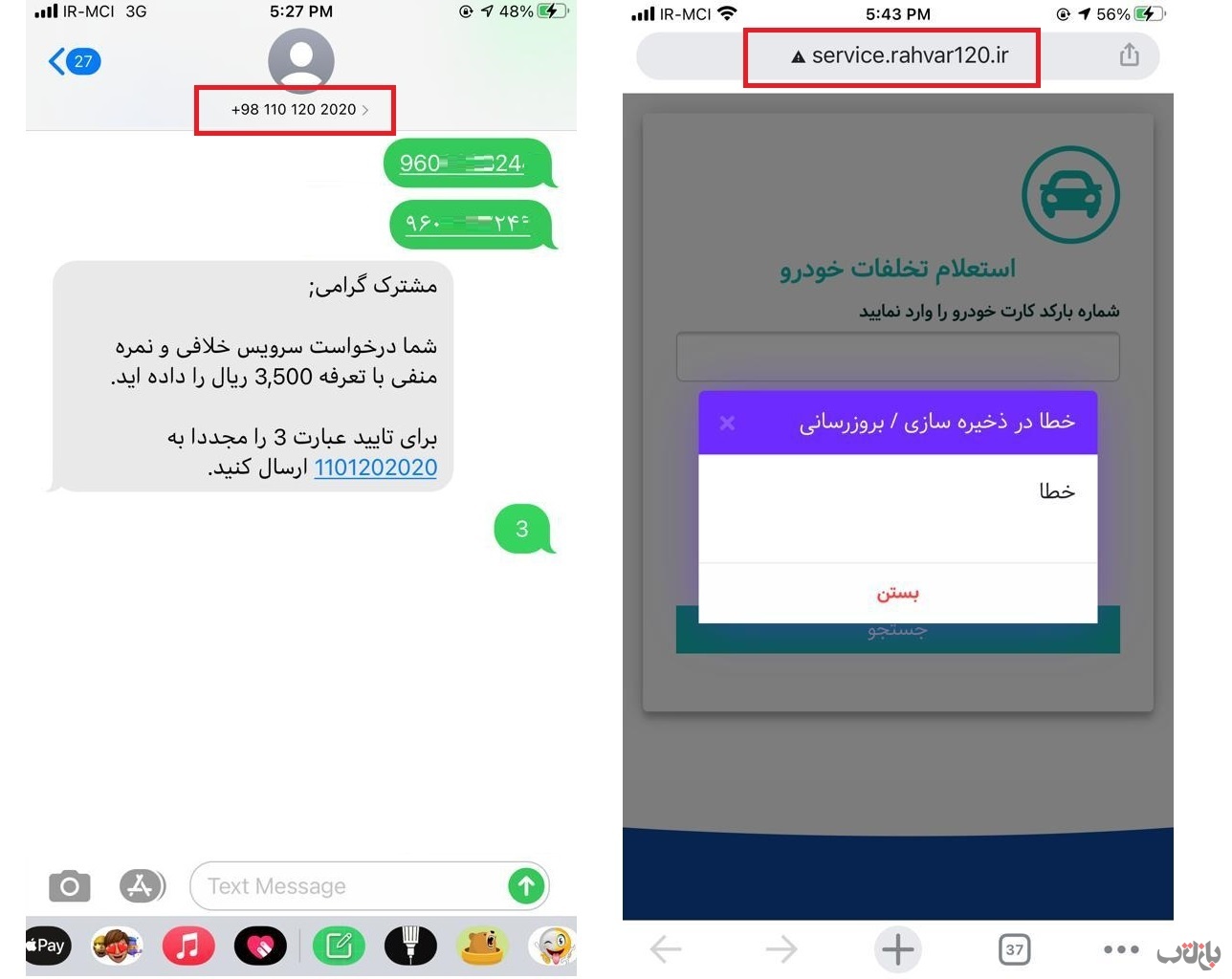 استعلام تخلفات رانندگی