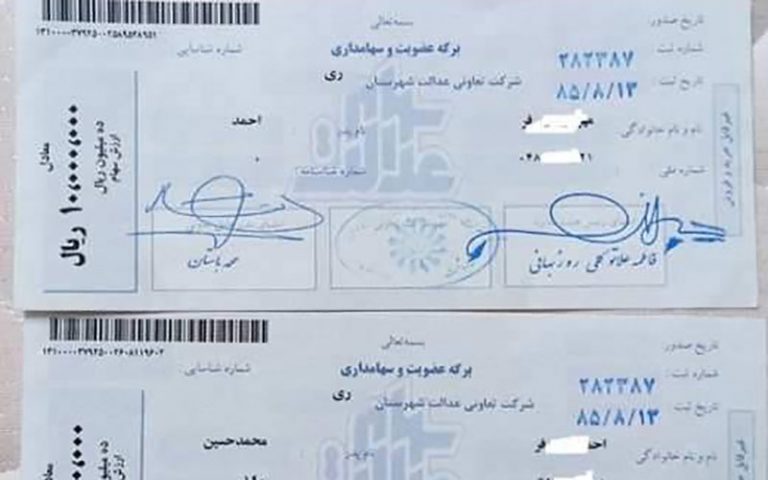 انتقال-قهری-سهام-عدالت-متوفیان-با-تصویب-قوه-قضائیه